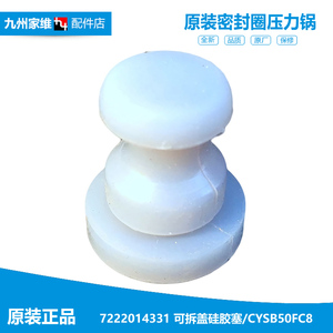 苏泊尔电压力锅配件内盖硅胶塞皮垫胶套SY-50FC01Q/22Q/26Q/28Q