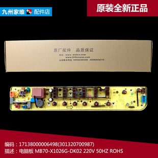X1026G MB45 洗衣机配件电脑控制主板MB50 美