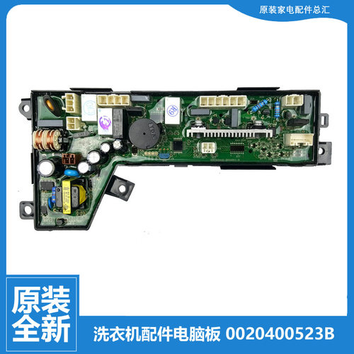 原装海尔洗衣机配件控制器电脑板主板0020400523B MS100-BZ1528U1