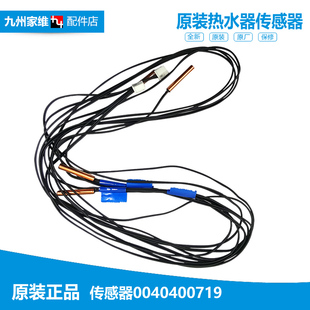 海尔热水器配件温度传感器探头CEH CEH 196H1 5KW 266A CA266 原装