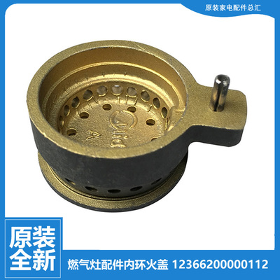 原装美的燃气灶配件内环小火盖JZT-QL501/QL507B/QL520L/QL530BL