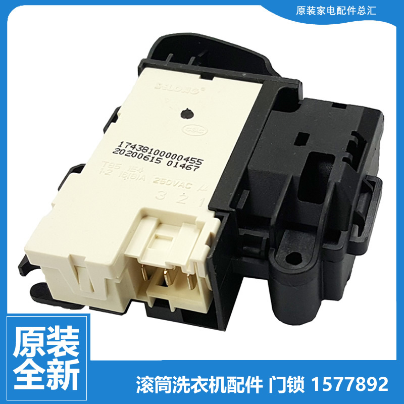 美的洗衣机门锁开关MD100VT90WIADY/717WDY5 MG120T1WD3/VJ31DS3