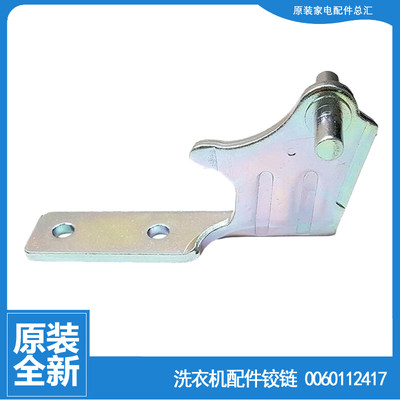 海尔冰箱配件中铰链轴门合页BCD-256SCGM/SDC/SDCA/SDCGM/WDGH