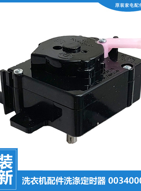 原装海尔洗衣机配件洗涤定时器开关0034000154 SGWA15DZ1 15分钟