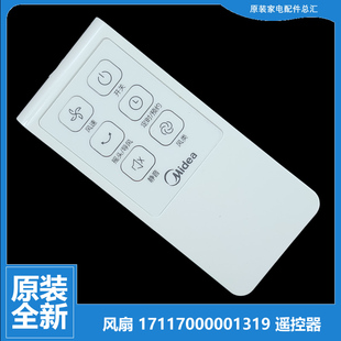落地扇电风扇配件遥控器17117000001319 美 FSA40WAR 正品 原装
