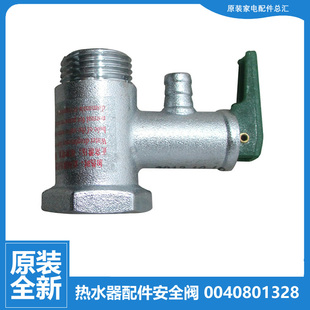 原装 H3S 海尔热水器配件止回泄限减压安全阀ES50H
