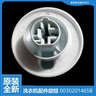 原海尔洗衣机配件旋钮XPB70 1186BS 287BS