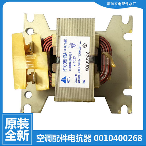 原装海尔空调配件电抗器KFR-28GW/BPF/CADBPF/CBPF/DBPF/DBPQXF