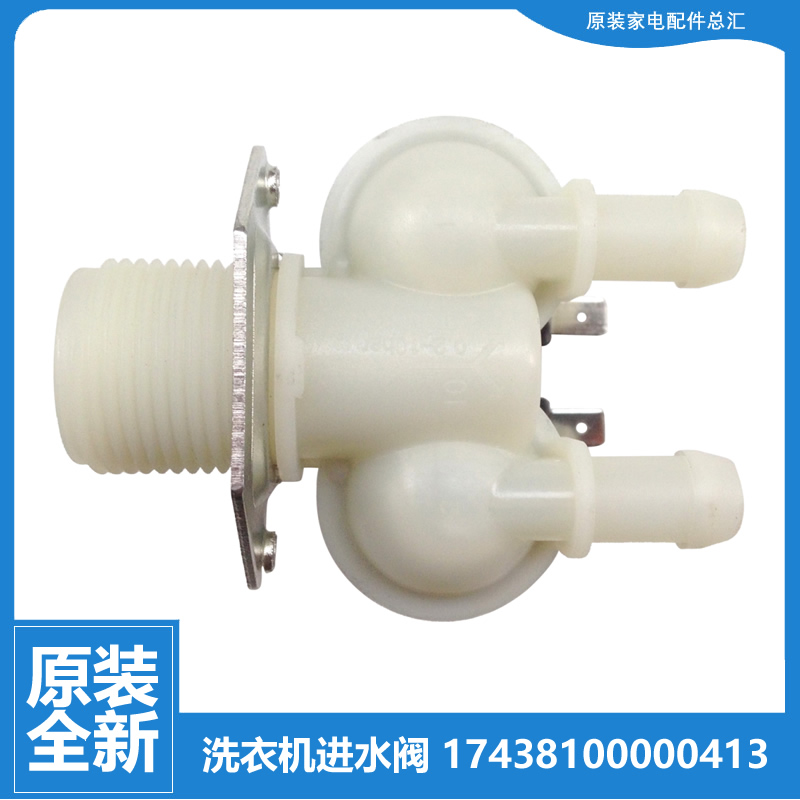 正品美的洗衣机进水电磁阀MG80-1421D/1421DS/1431DG/1433WDG全新