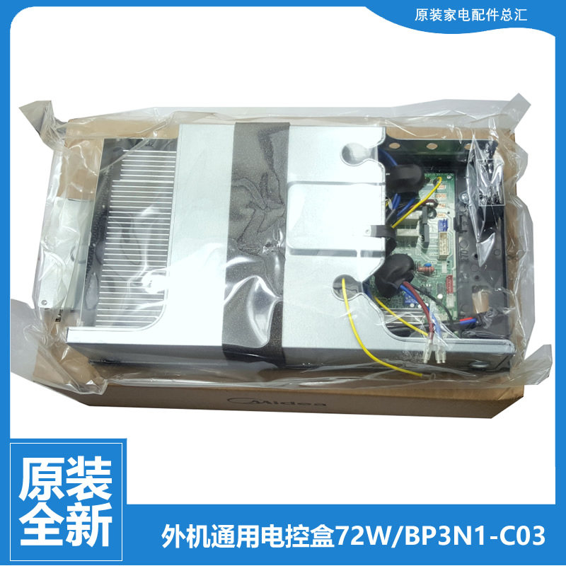 原装美的空调配件电脑主板电控盒KFR-72LW/BP2DN1Y-KE(2/KG(2/R(3