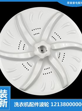 原装小天鹅配件波轮盘XQB80-728GPS-719GPS-718PCL-700CLPS-700G