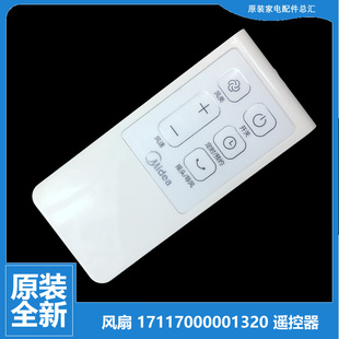 FS40 原装 落地扇电风扇配件遥控器17117000001320 美 17KRW 正品