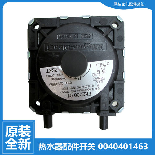 原装海尔热水器配件风压开关JSQ14-FEEA(12T/FEERA(Y)/FEERA(12T)