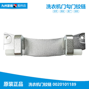 @G8014Y1U1 B10636 海尔洗衣机配件门铰链合页EG8012B39SU1 XQG60