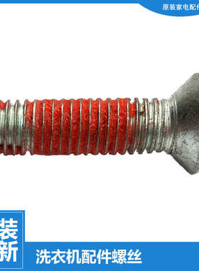 原装美的洗衣机配件三脚架扳手螺丝MG60-N1003E(S/1201LPC/X1031E