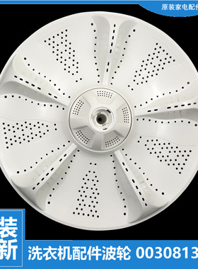 原装海尔洗衣机配件波轮转盘@B90BM877 B10018BF31 EB100BF959U1