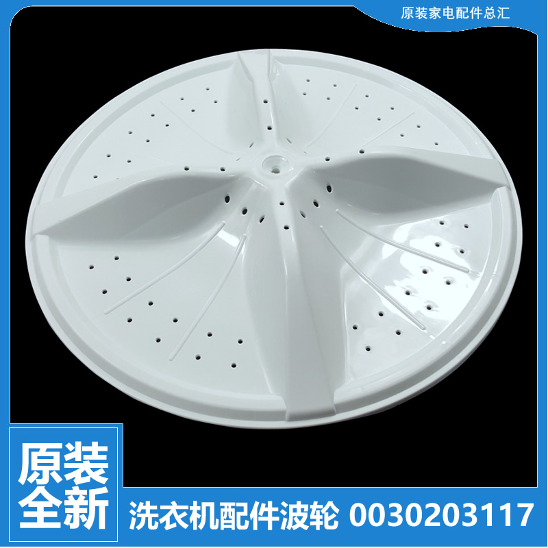 原装海尔洗衣机配件波轮转盘XPB50-21CGS/21S/AS/ES/IS XPB51-21S