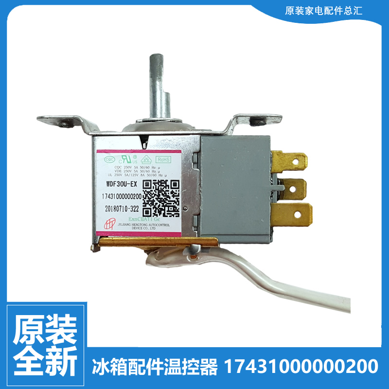 原装美的冰箱配件温控器开关BCD-206GSMNA/205SMX/206GSMX/206SMA