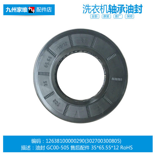 美的洗衣机轴承水油封MG70-X1009E荣事达RG70-1001-1002-X1001