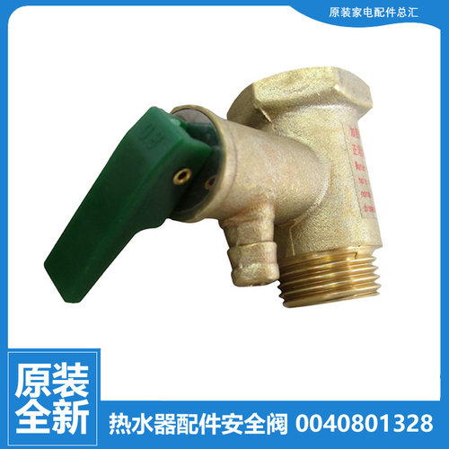 原装海尔热水器配件止回泄限减压安全阀ES60H-C1(E/C3(ET)/D2+(ZE