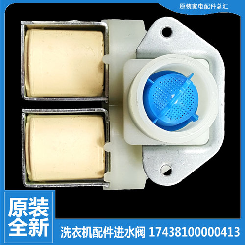 美的洗衣机进水电磁阀MG100PC10T/PD1T/PD3QCT/PD5QCT/Q31DG5/RS7