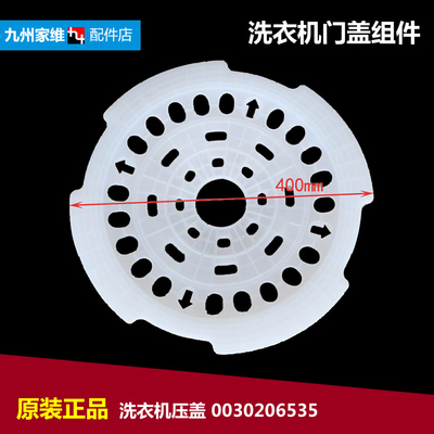 正品海尔洗衣机配件内盖压衣片MS7598Z61U1 MS70-BZ1528/BZ1528 N