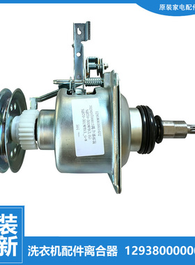 原装美的洗衣机配件离合器MB75-1036G/1126G/1126G(S)/K3000G(S)