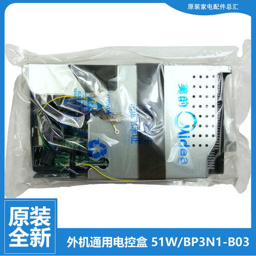 原装美的空调配件电脑主板电控盒KFR-51LW/DY-PA401(D3/PA400(R3)