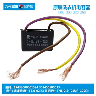 小天鹅洗衣机配件电容滤波器TP75 N955 S950 X706 NS955 S952 原装