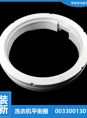 适海尔洗衣机配件平衡圈环XQB46-10-62-62A-62B H/PJZ/QD XQB55-D
