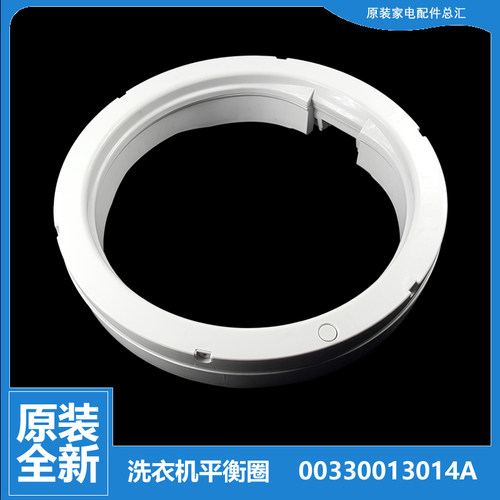 适海尔洗衣机配件平衡圈环XQB46-10-62-62A-62B H/PJZ/QD XQB55-D