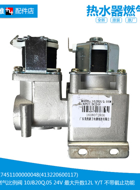 正品美的热水器配件燃气比例阀JSQ25-13HG6A/13HGS/13HN3/H5/H5(T