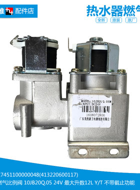 正品美的热水器配件燃气比例阀JSQ25-13HG6A/13HGS/13HN3/H5/H5(T