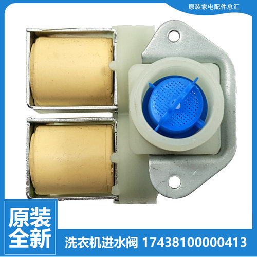 小天鹅洗衣机进水电磁阀TG100NM06Y/NM16/P01G/P11DG5/PE5T/PM01T