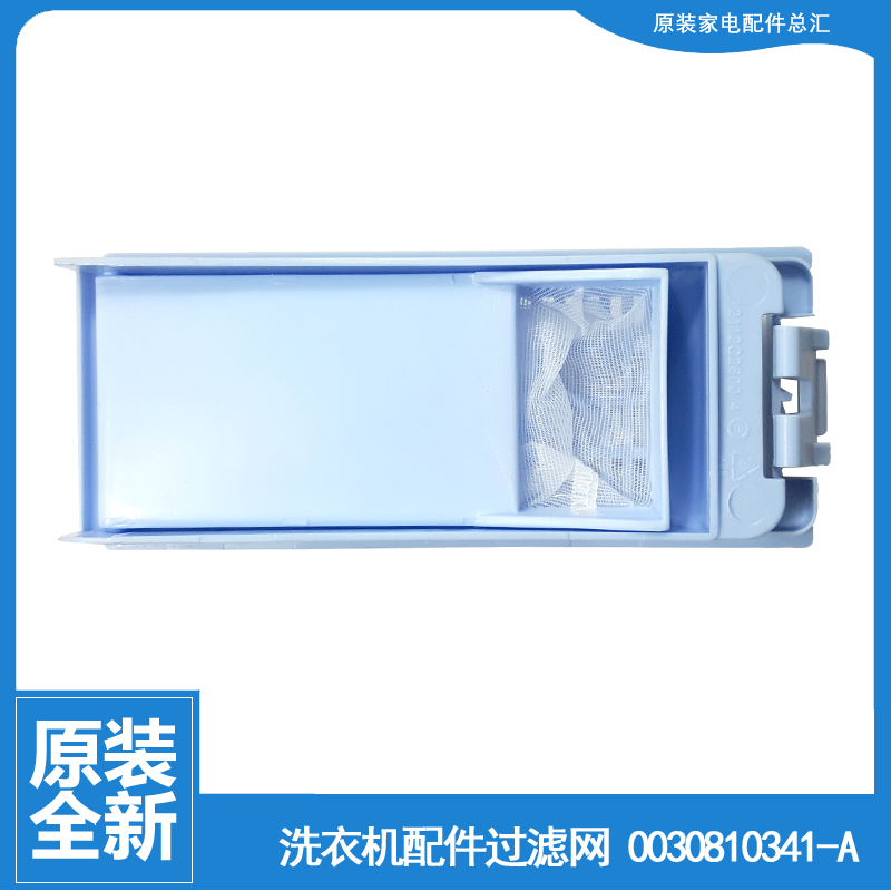 原装正品海尔洗衣机配件过滤网器盒XQB85-S1236至爱/TC1288/C1288