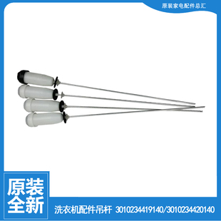 三洋洗衣机配件减振震吊杆XQB70 5168 388 5118 B718DS1 5108 原装