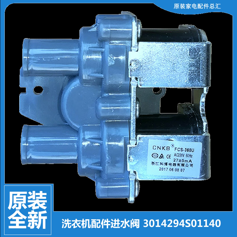 正品全新荣事达洗衣机配件进水电磁阀RB8505XS RB8506ES RB8507ES