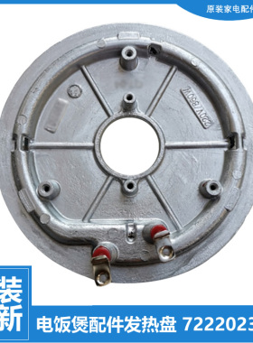 原装苏泊尔电饭煲锅配件电加热发热盘CFXB40FC41/FD8041/FC521-86