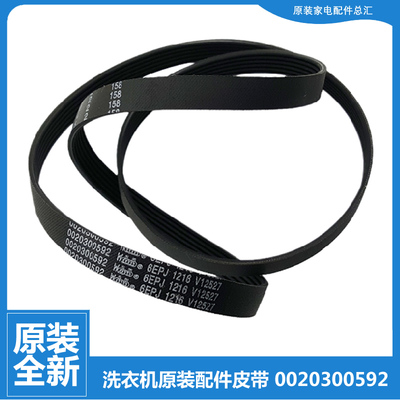 正品海尔洗衣机配件皮带EG8012BKX28GU1 @G8012B07W EG8012B39WU1