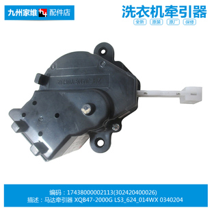 XQB52 洗衣机配件排水电机牵引器302400840001 2508PCL 美 正品