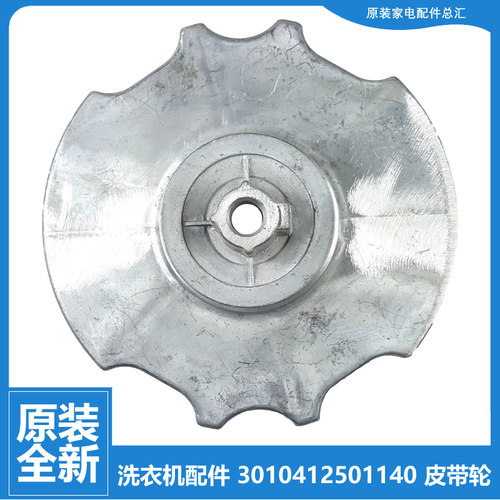 正品正品三洋洗衣机配件皮带轮XQB75-M1155N/S1136N/S1133/M9995