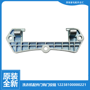 正品 小天鹅洗衣机配件门铰链合页TG60 1028E Z1028E 原装