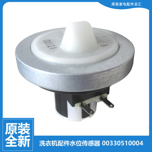 原装海尔洗衣机配件水位传感器开关XQS52-78/78保健型/78抗菌型