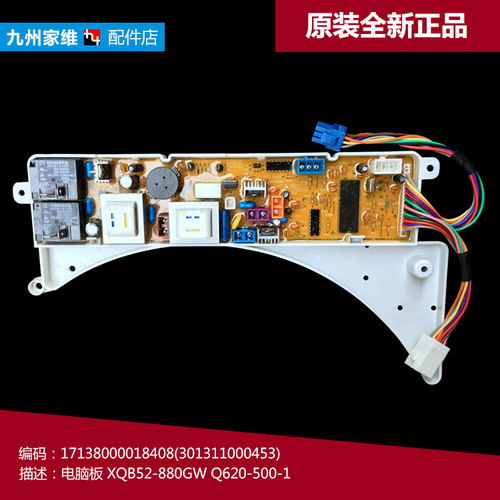 正品荣事达洗衣机配件控制器电脑板主板301311000453 XQB52-880GW