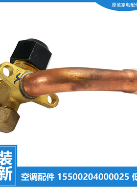 小天鹅空调配件截止低压阀KFR-72W/BP2N8-C01 KFR-72W/CBN1-F2711