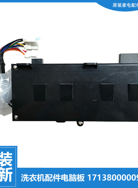 原装美的洗衣机配件变频器驱动板17138000009210 TB65-5058DPCL