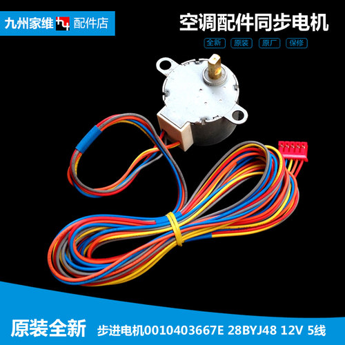 海尔空调配件摆叶风同步进电机KFRD-32GW/UAF/UAZF/UAZXF/UBZF