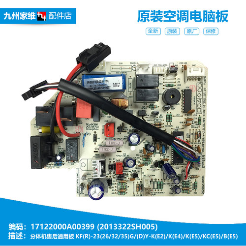 原装华凌空调配件电脑控制主板KFRd-35GW/H3(2/4/5) KF-23GW/H3(5