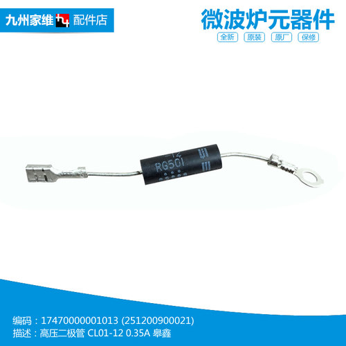 正品正品美的微波炉配件高压二极管MM717AM1-P00B MM720CUK-PM0B
