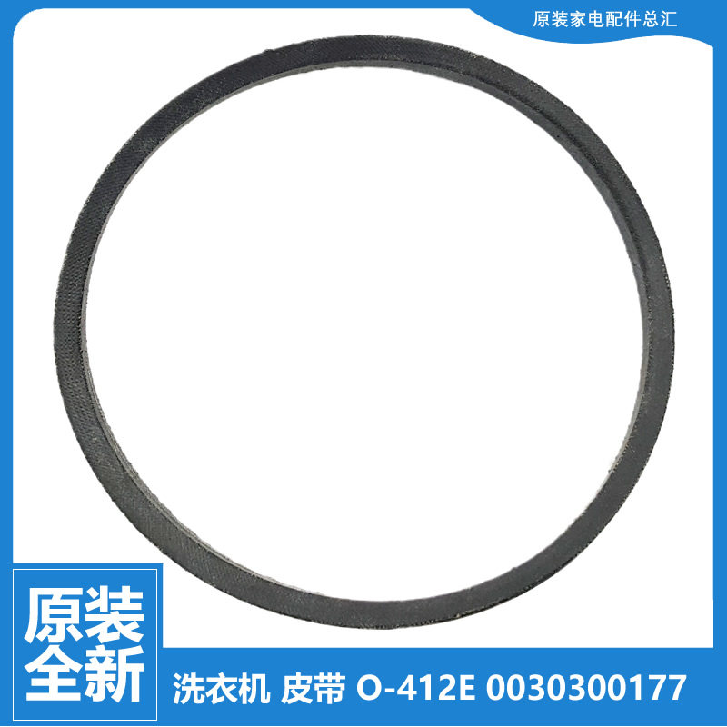 原装海尔洗衣机配件皮带XQSM30-iwash/R168 XQSBM33-0511/0511A